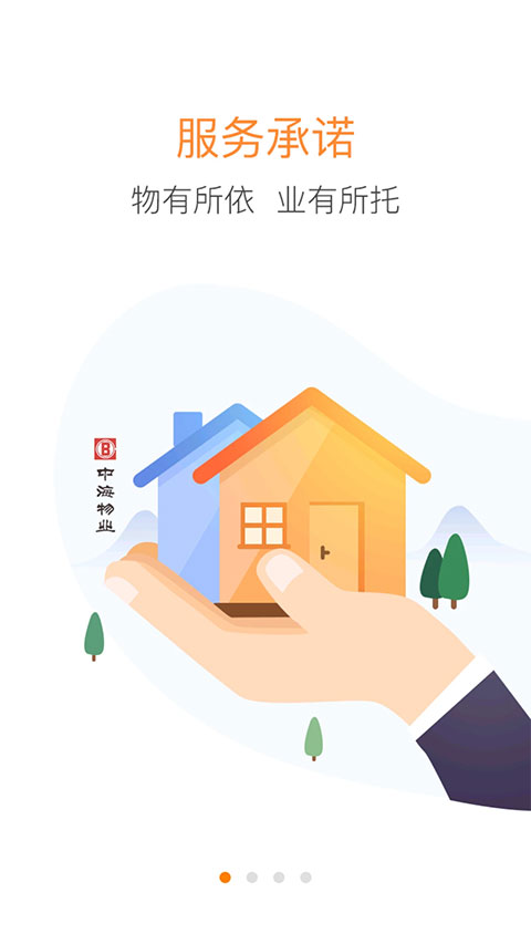 中海物业优你家手机开门软件