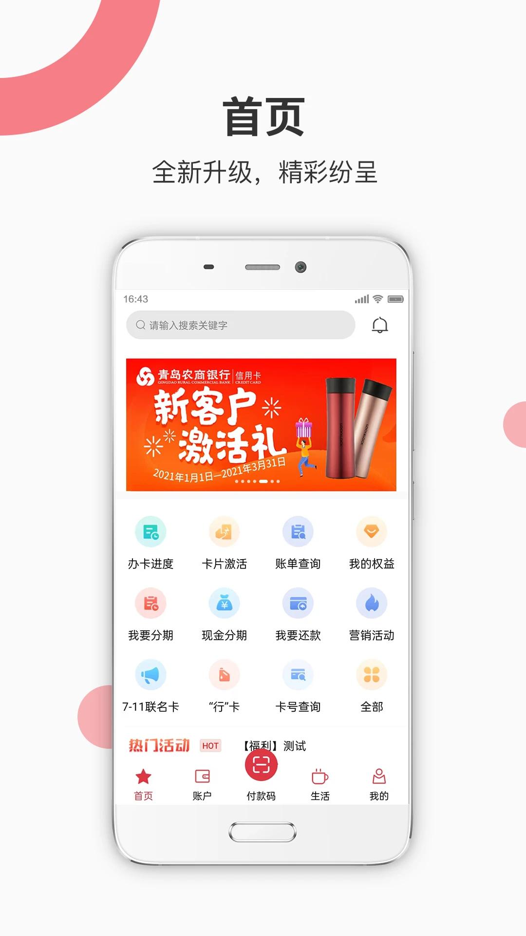 青农商信用卡-掌上金融服务