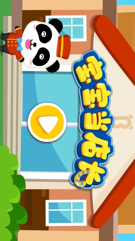 宝宝当店长手机版