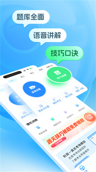 懒人驾考科目一科目四