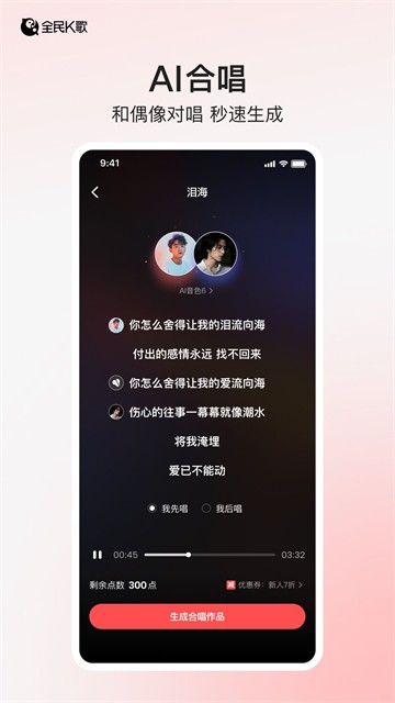 全民K歌 免费版v10.11