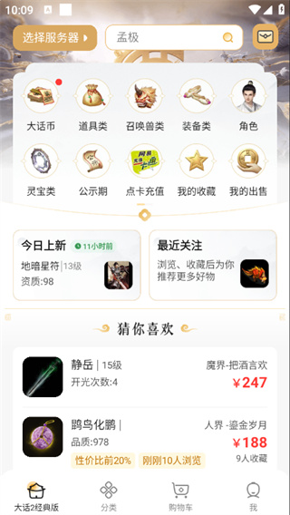 大话2藏宝阁免费版