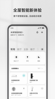 米家小米智能家庭安卓版