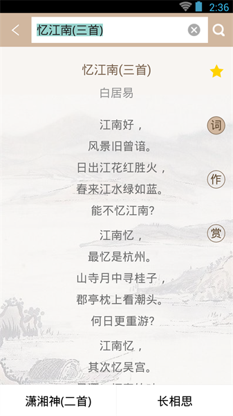 宋词鉴赏词典app