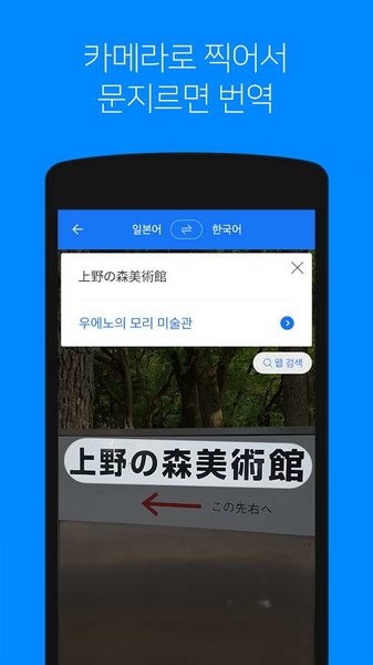papago中韩翻译软件
