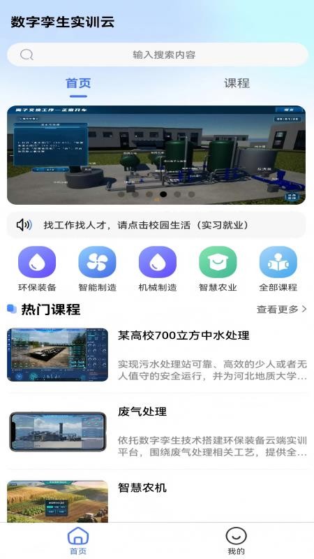 数字孪生环保实训云官网版