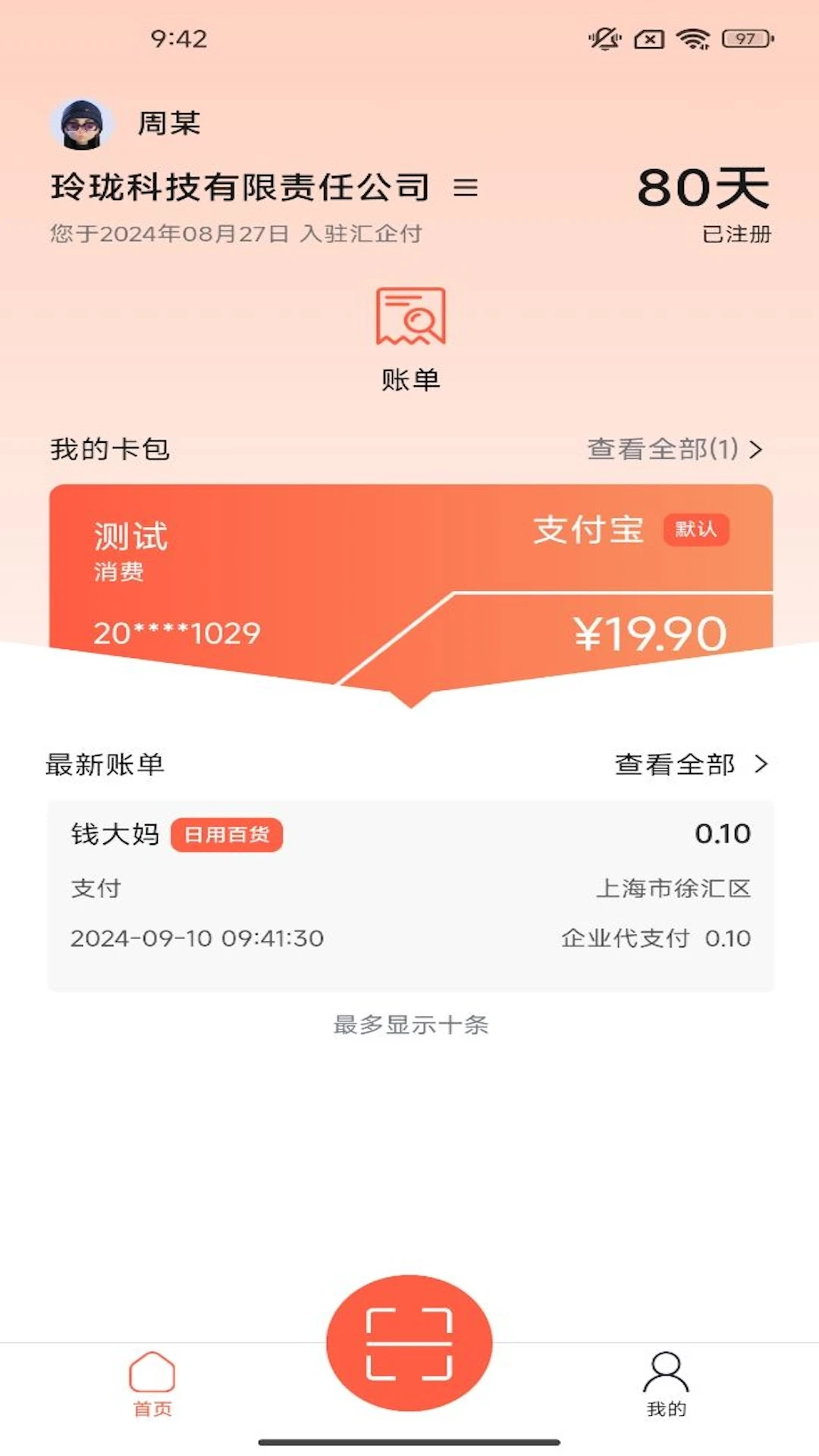 汇企付-企业收款工具