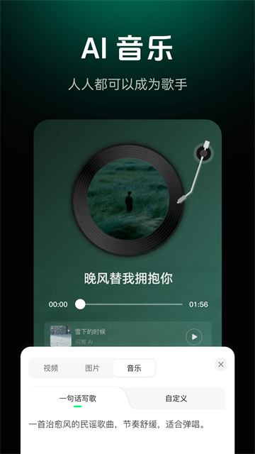 闪剪AIapp 免费版v5.4.0