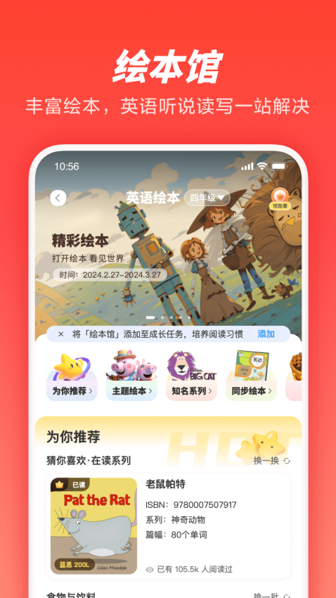 家长通app官方版