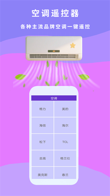 万能遥控王手机版