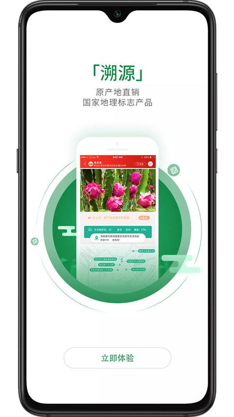 织网物联手机版