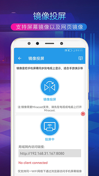 TV投屏助手app 免费版v4.4.0
