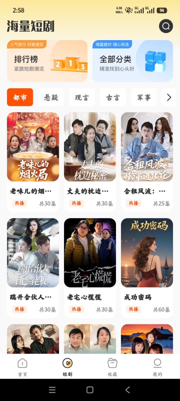 抖短剧免费看app手机版