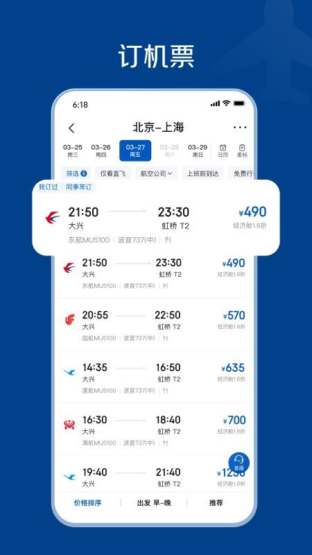 万企商旅免费版app