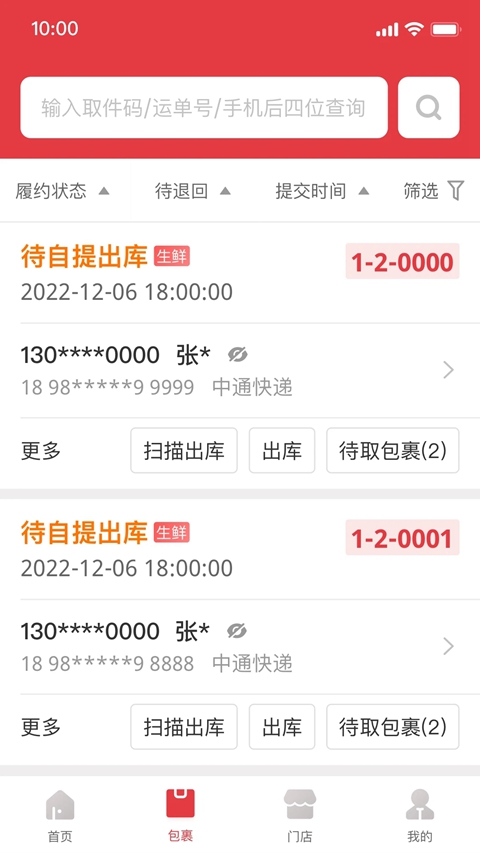 多多买菜门店端最新版