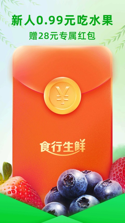 食行生鲜软件