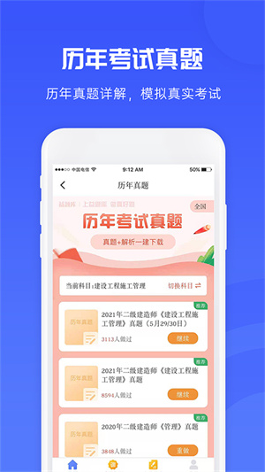 益题库软件