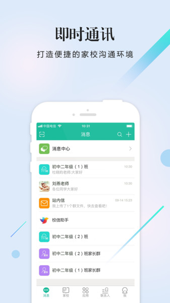 校信校园版app官方
