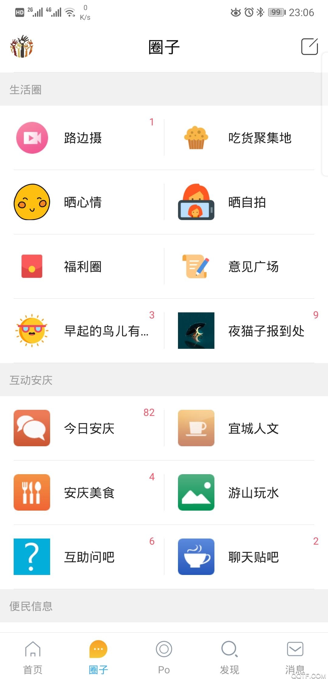 安庆E网客户端