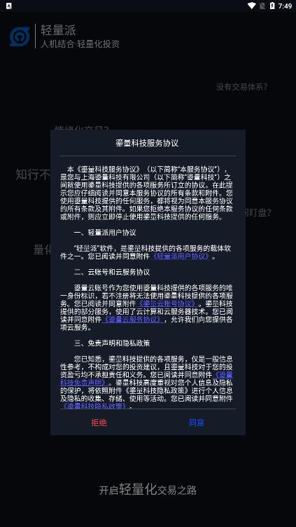 英大轻量派app安卓版
