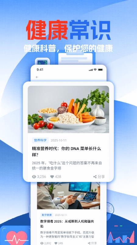 免费体检报告解读手机版