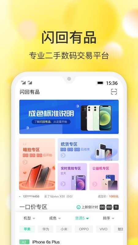 闪回有品官网版