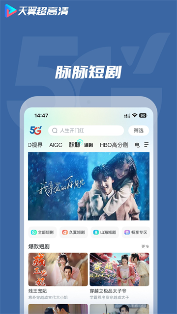 天翼超高清APP 高清版v5.5.51.24
