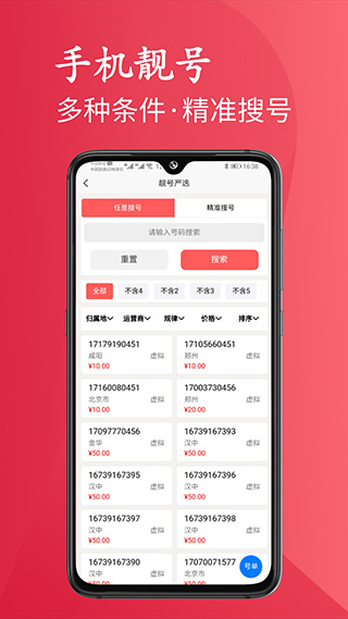 靓号严选软件