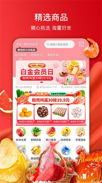 美特好网上超市