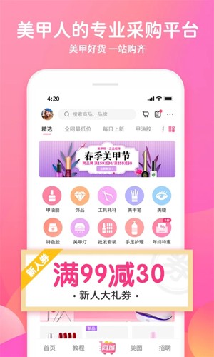 美甲帮最新版