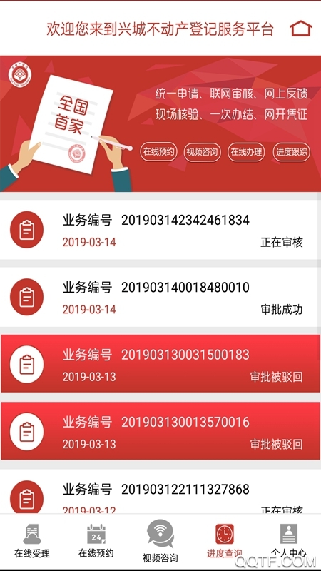 兴城不动产官方版