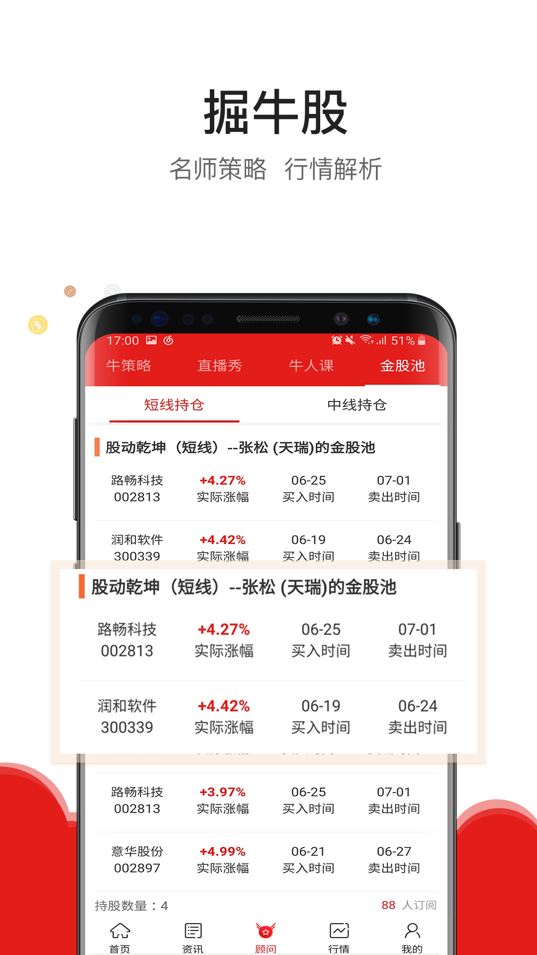 斗牛财经金股池app最新版