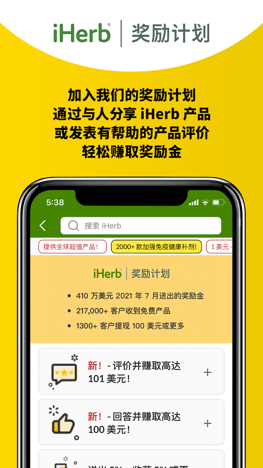 iHerb官方中文版