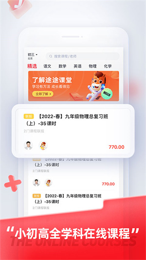 途途课堂app官方正版