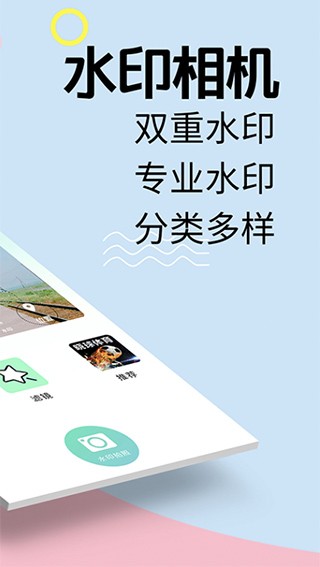 水印相册 免费版v9.4.10002