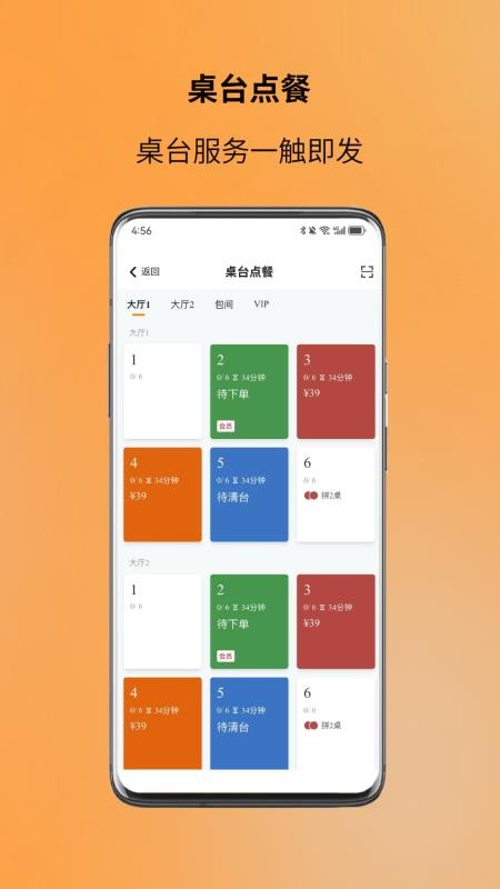 图味点餐助手最新版