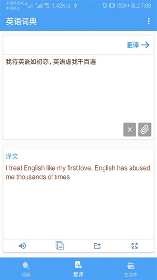 英语词典免费版