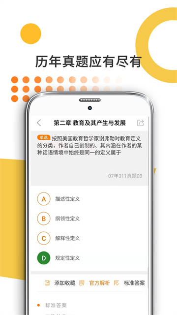 教育学考研软件