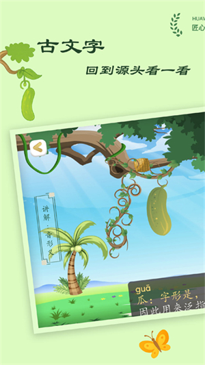 古古识字app