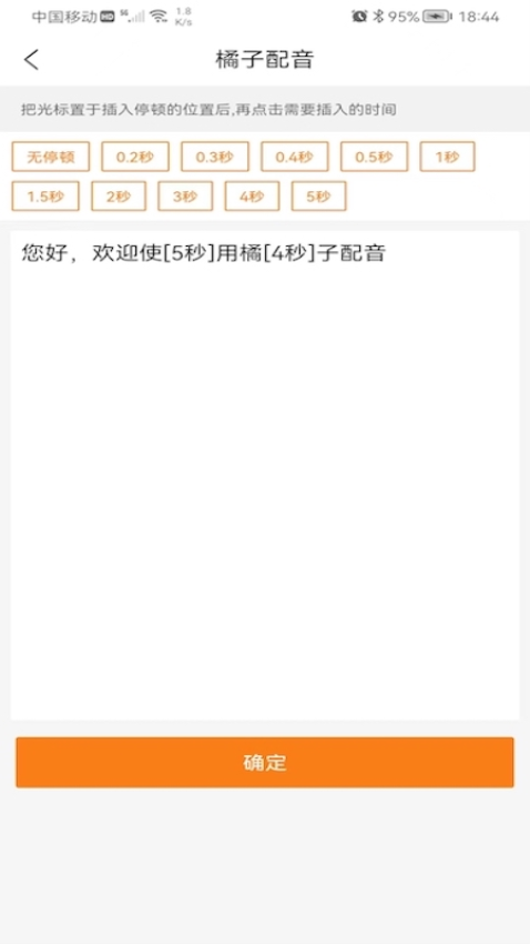 橘子配音app 正版v4.0.0