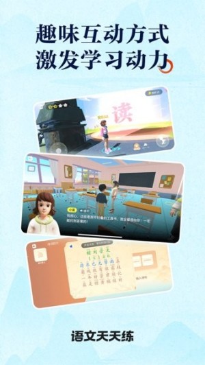 语文天天练官方版