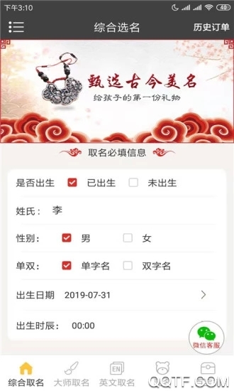 猎名网App2020鼠年版