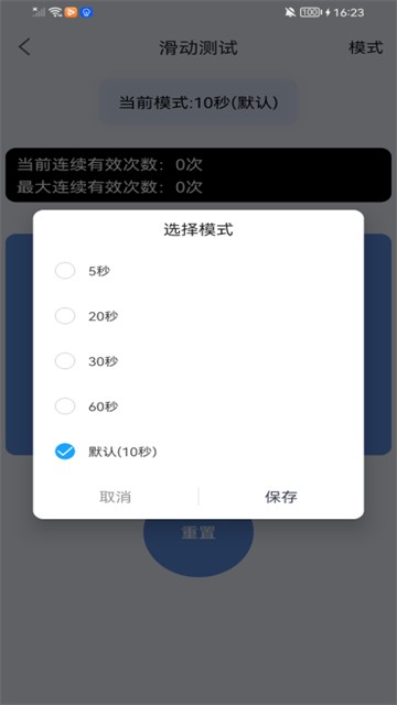 手速测试器