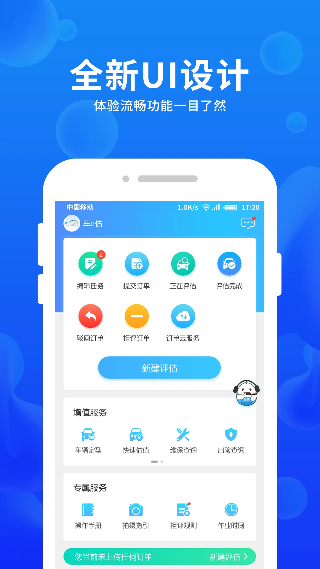车e估企业版手机版