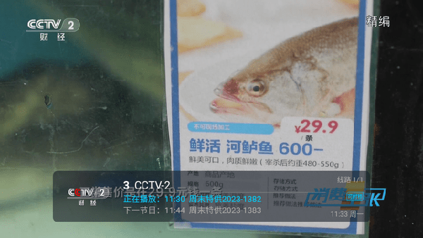 高清电视 官方版v3.3