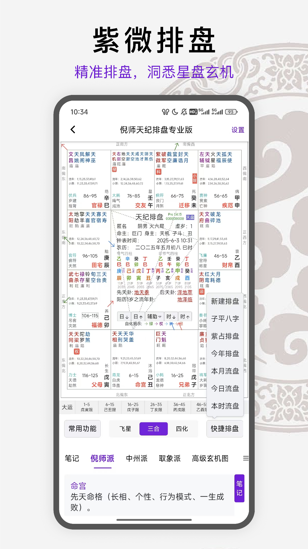 天纪排盘