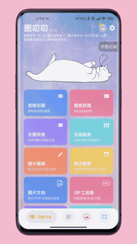 图叨叨最新版 正版v8.5.0
