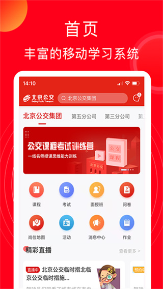 北京公交云课堂最新版
