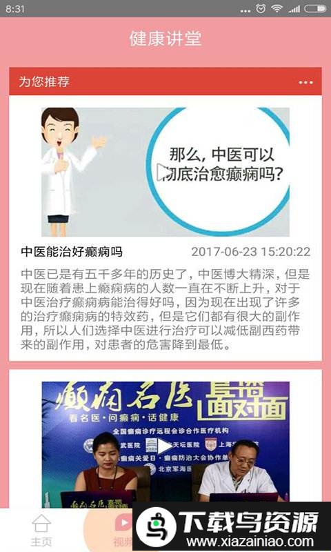 女性癫痫客户端