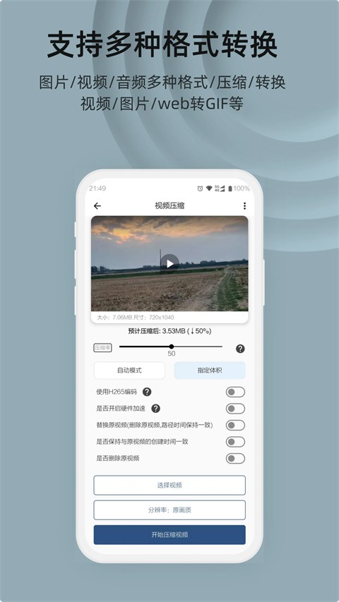 集影视频工具箱APP 安卓版v4.9.7